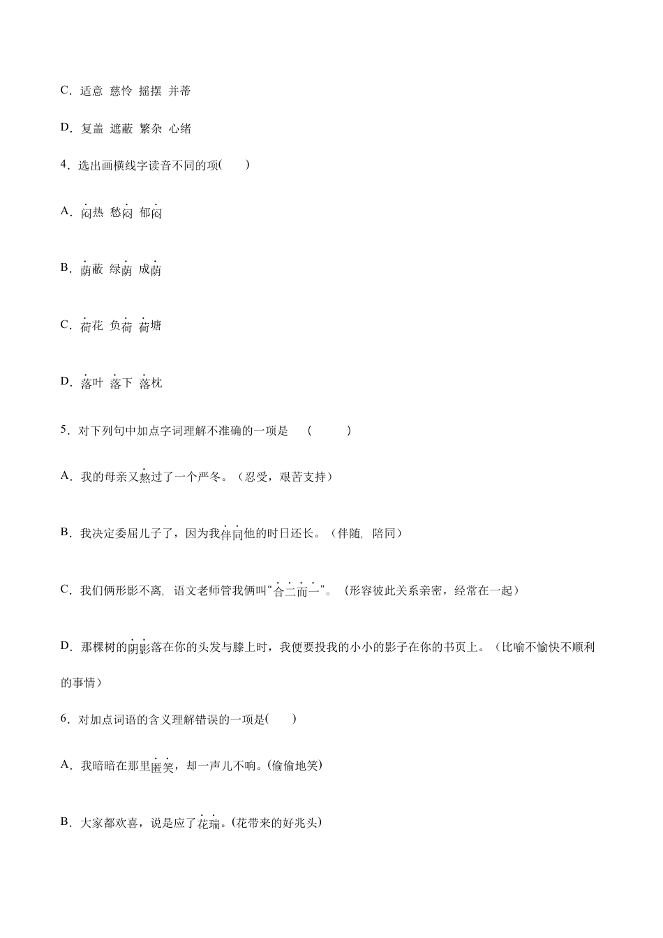 语文七年级上册 第07课 散文诗二首(基础训练)(原卷版).docx_第2页