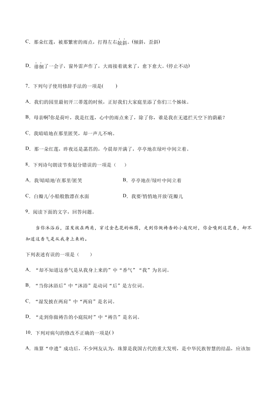 语文七年级上册 第07课 散文诗二首(基础训练)(原卷版).docx_第3页