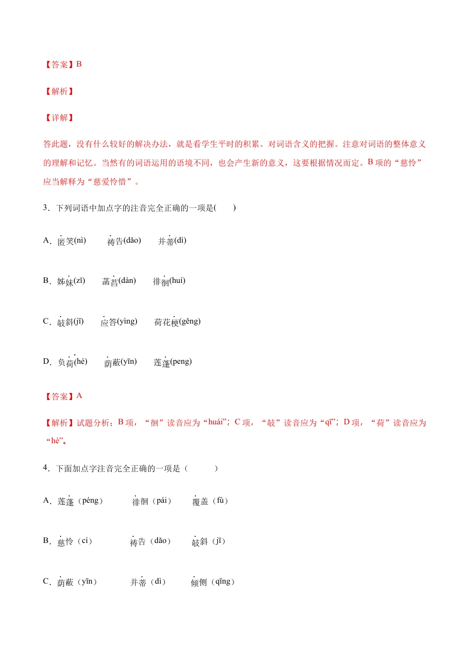 语文七年级上册 第07课 散文诗二首(提升训练)(解析版).docx_第2页