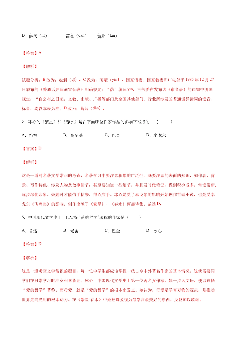 语文七年级上册 第07课 散文诗二首(提升训练)(解析版).docx_第3页