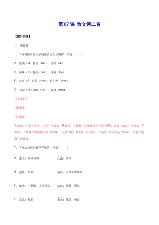 语文七年级上册 第07课 散文诗二首(提升训练)(解析版).docx