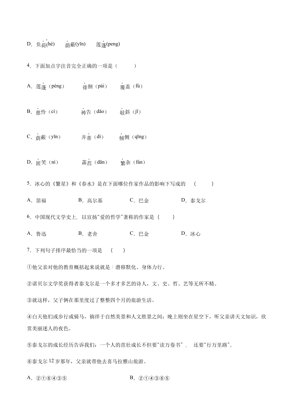 语文七年级上册 第07课 散文诗二首(提升训练)(原卷版).docx_第2页