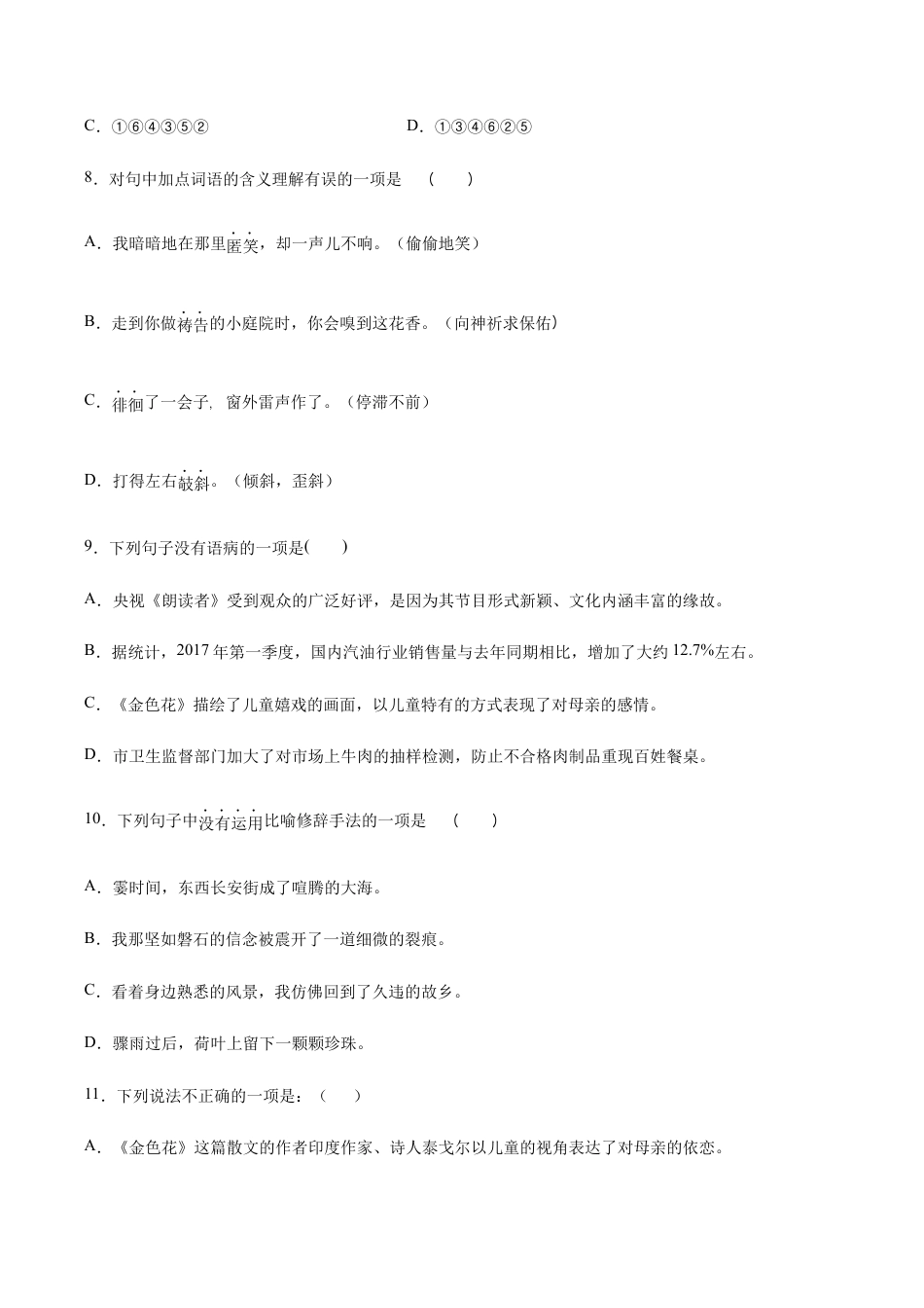 语文七年级上册 第07课 散文诗二首(提升训练)(原卷版).docx_第3页