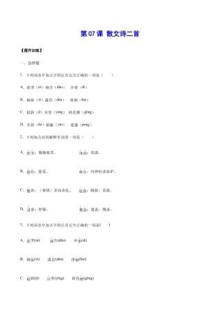 语文七年级上册 第07课 散文诗二首(提升训练)(原卷版).docx