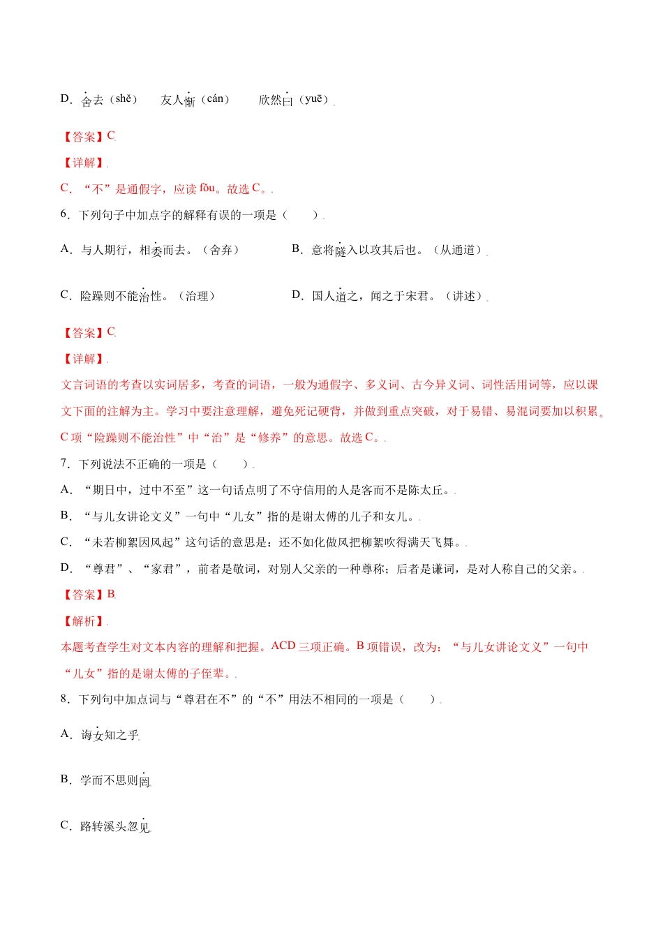 语文七年级上册 第08课 《世说新语》二则(基础训练)(解析版).docx_第3页