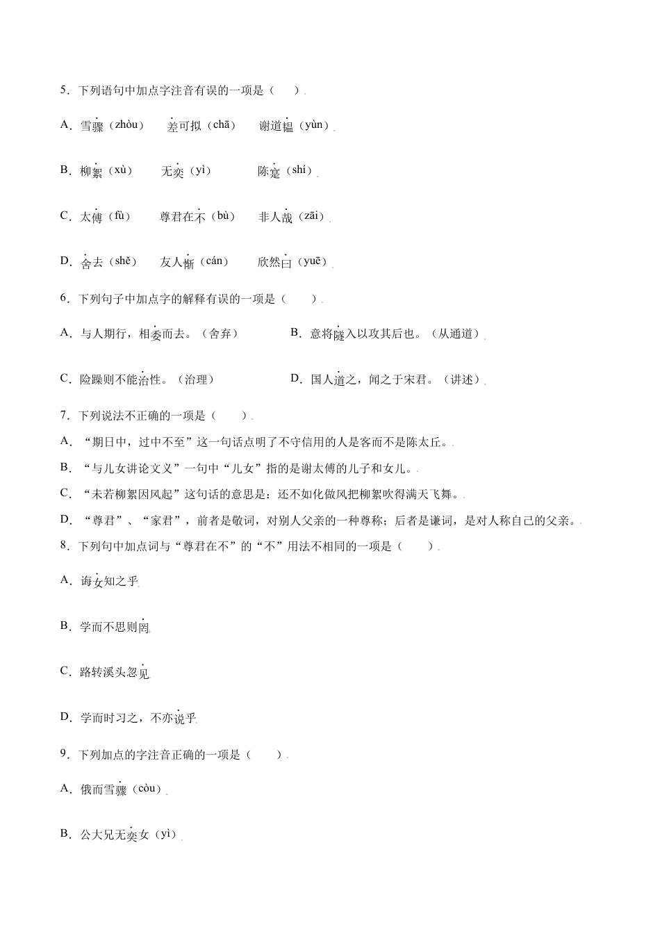 语文七年级上册 第08课 《世说新语》二则(基础训练)(原卷版).docx_第2页
