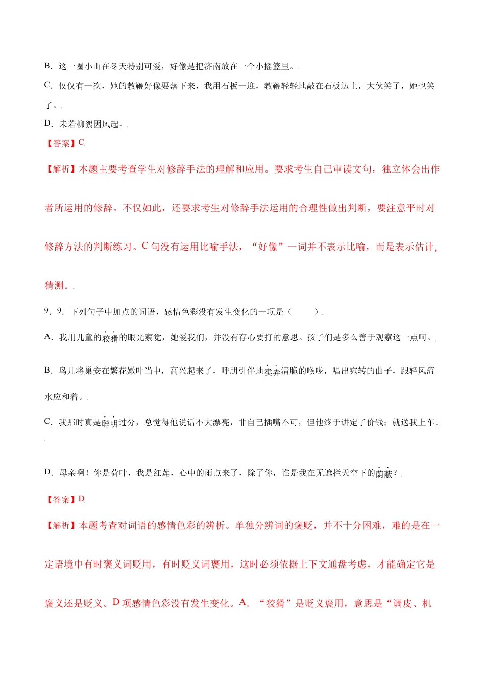 语文七年级上册 第08课 《世说新语》二则(提升训练)(解析版).docx_第3页