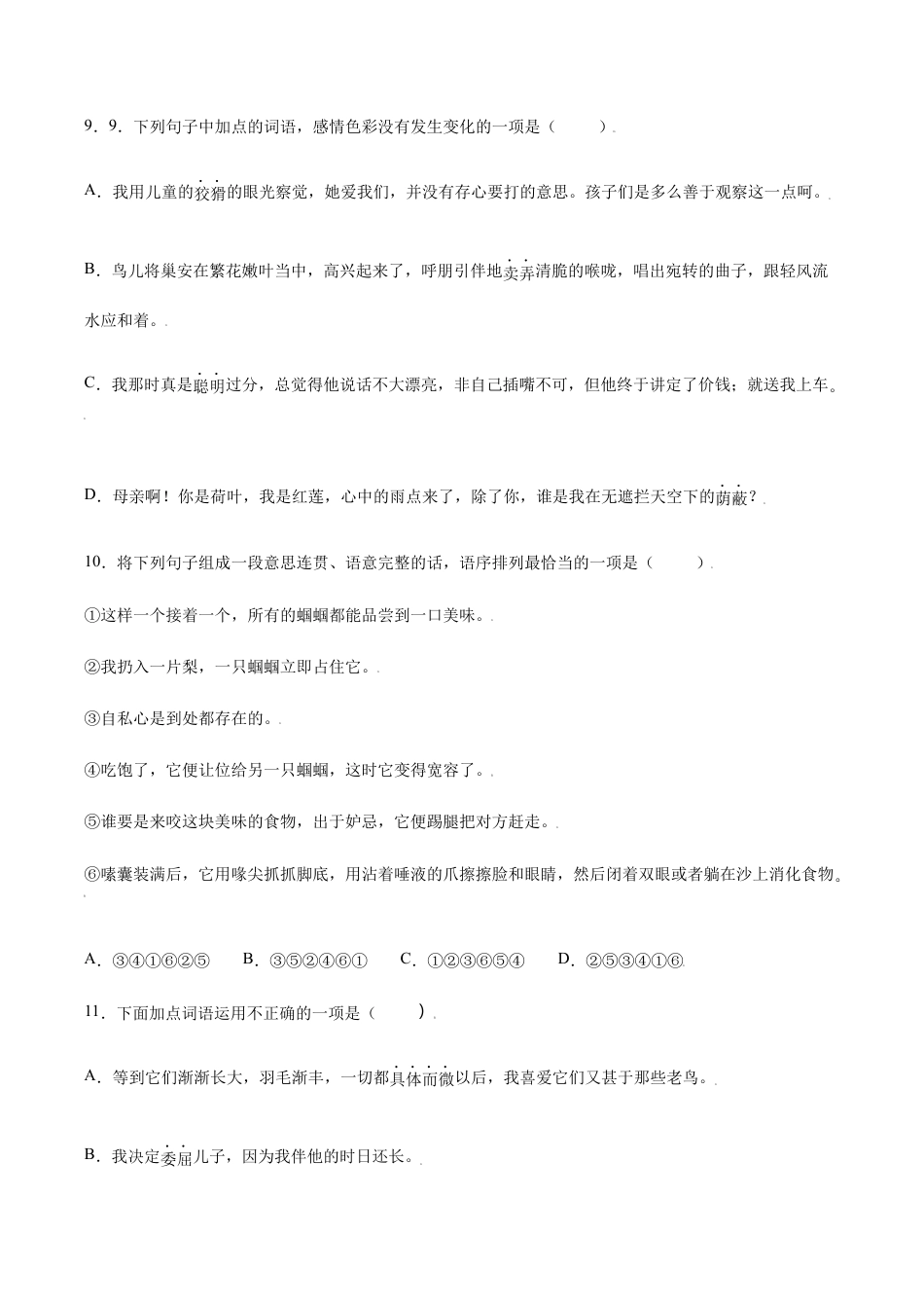 语文七年级上册 第08课 《世说新语》二则(提升训练)(原卷版).docx_第3页