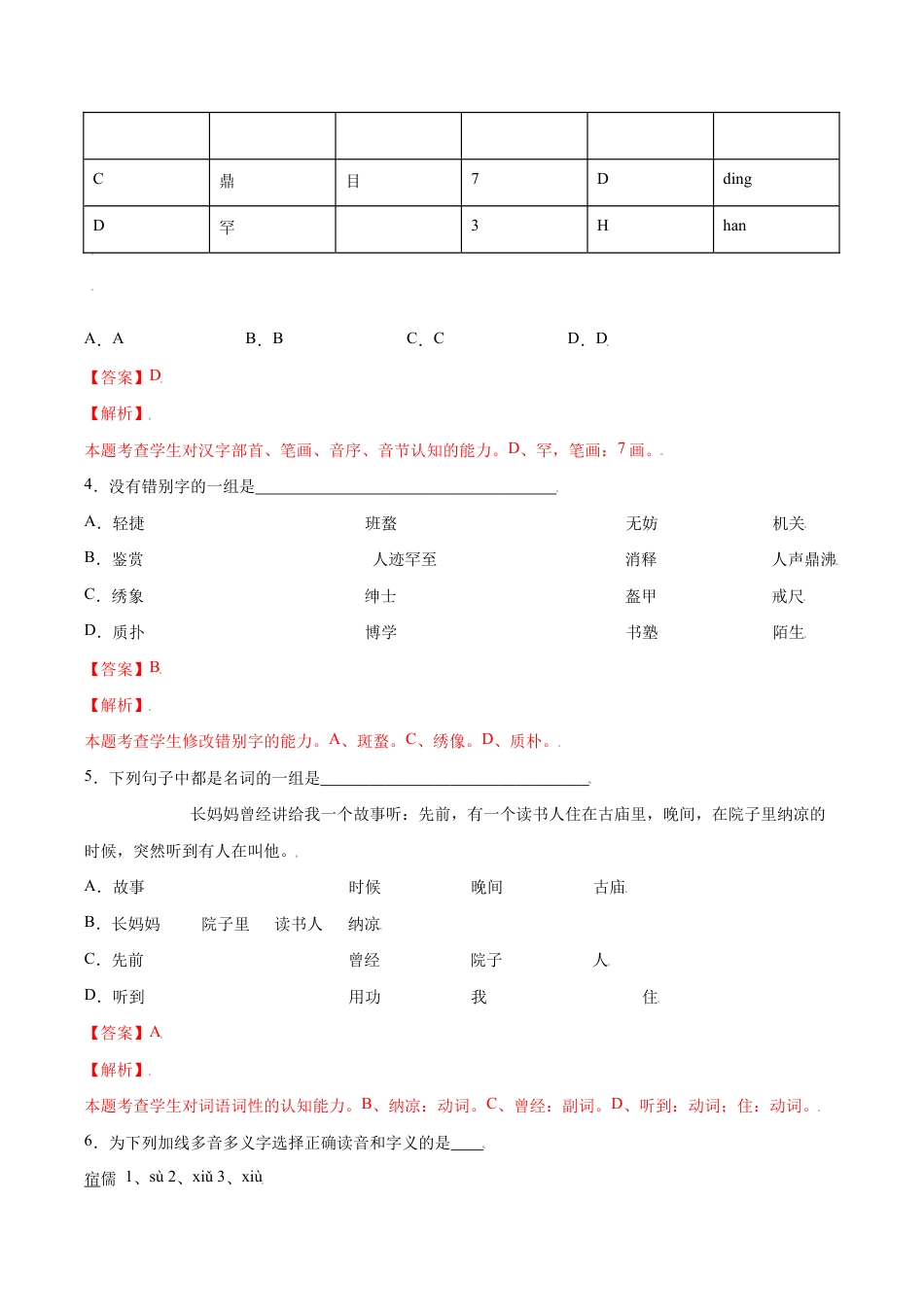 语文七年级上册 第09课 从百草园到三味书屋(基础训练)(解析版).docx_第2页