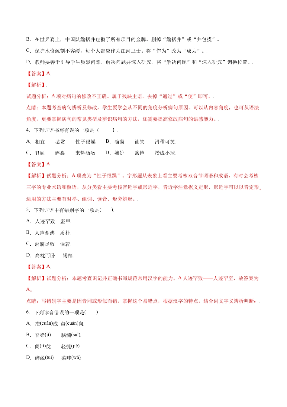 语文七年级上册 第09课 从百草园到三味书屋(提升训练)(解析版).docx_第2页
