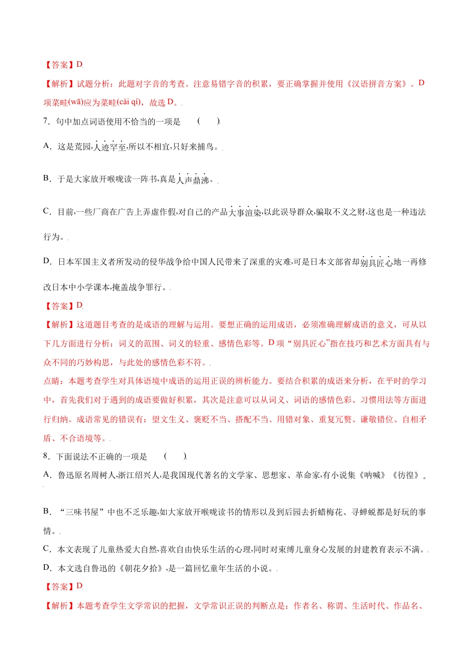 语文七年级上册 第09课 从百草园到三味书屋(提升训练)(解析版).docx_第3页
