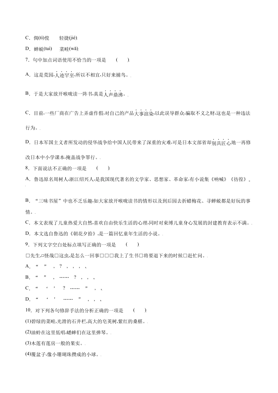 语文七年级上册 第09课 从百草园到三味书屋(提升训练)(原卷版).docx_第2页