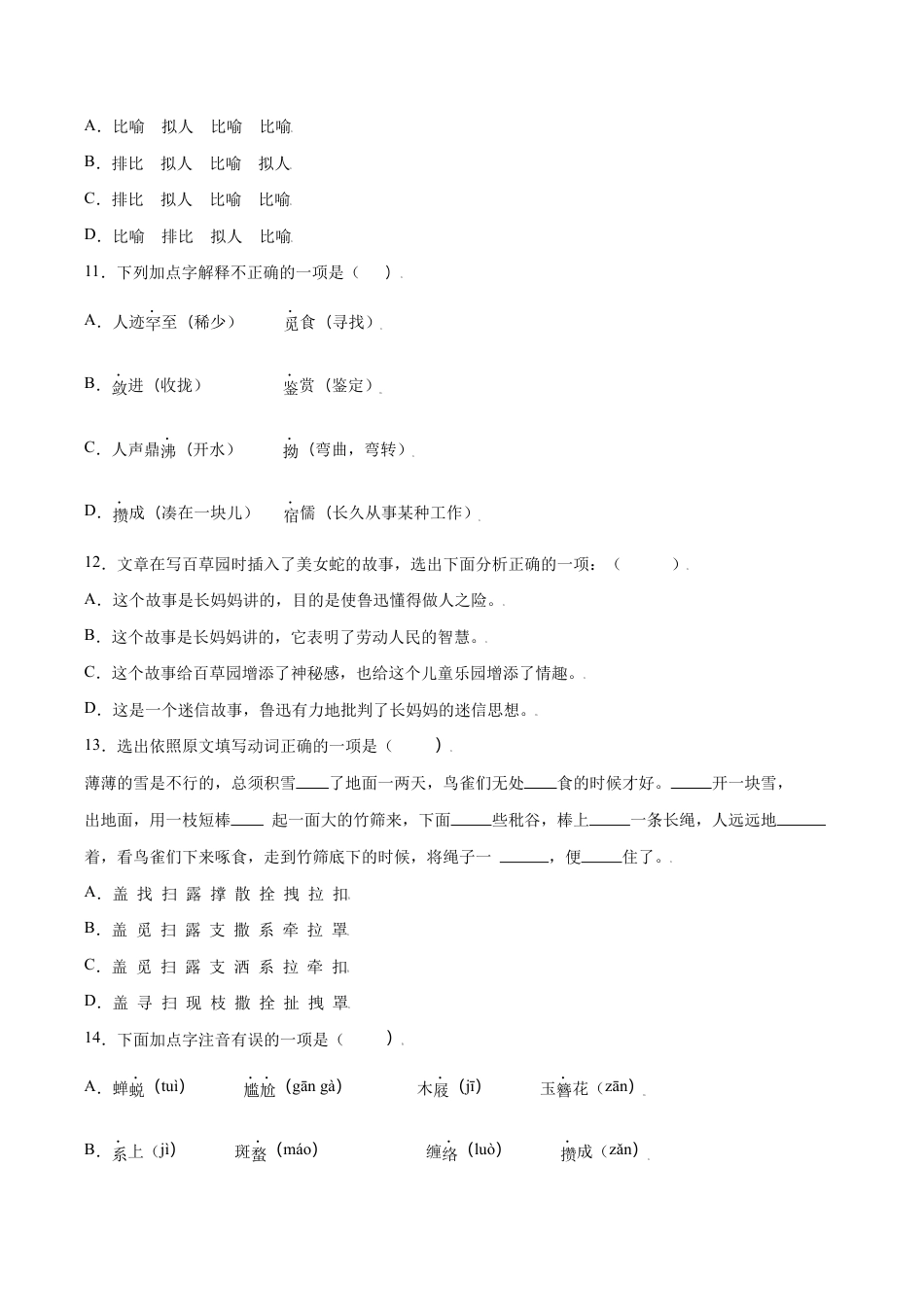 语文七年级上册 第09课 从百草园到三味书屋(提升训练)(原卷版).docx_第3页
