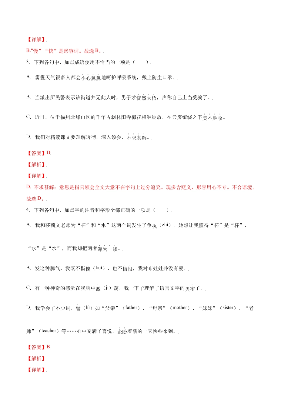 语文七年级上册 第10课 再塑生命的人(基础训练)(解析版).docx_第2页
