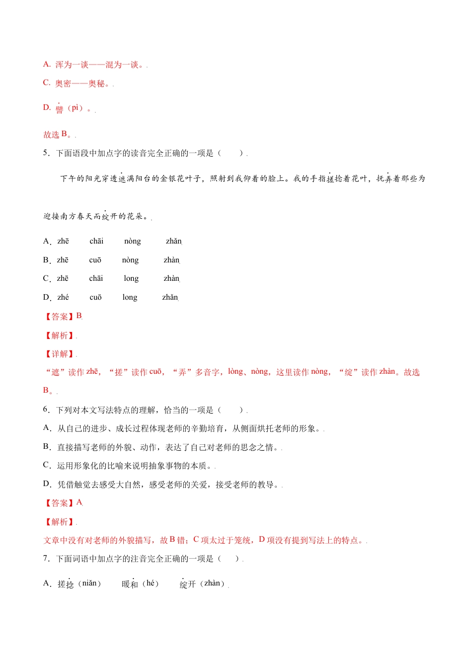 语文七年级上册 第10课 再塑生命的人(基础训练)(解析版).docx_第3页
