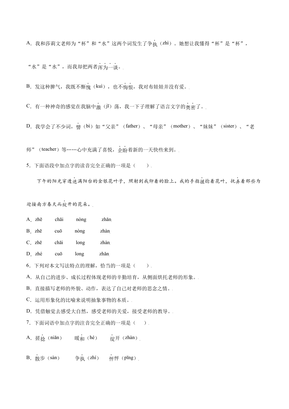 语文七年级上册 第10课 再塑生命的人(基础训练)(原卷版).docx_第2页