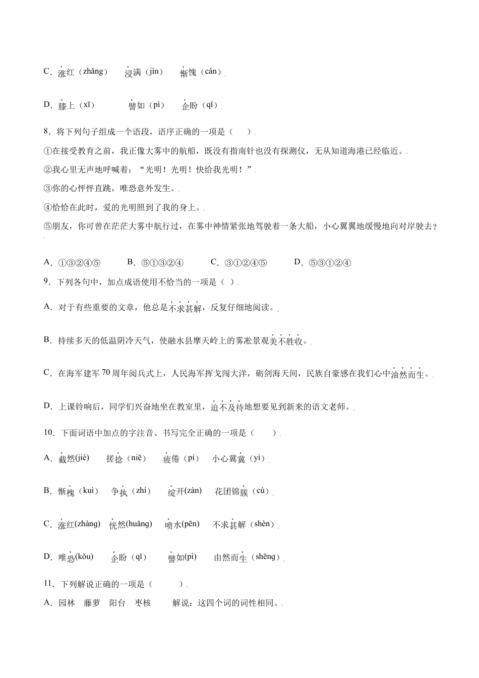 语文七年级上册 第10课 再塑生命的人(基础训练)(原卷版).docx_第3页