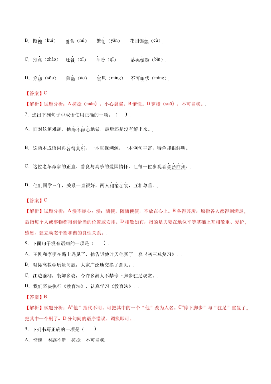 语文七年级上册 第10课 再塑生命的人(提升训练)(解析版).docx_第3页