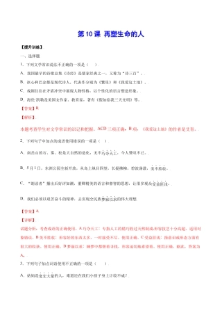 语文七年级上册 第10课 再塑生命的人(提升训练)(解析版).docx