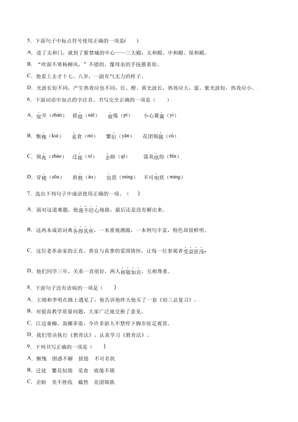 语文七年级上册 第10课 再塑生命的人(提升训练)(原卷版).docx_第2页