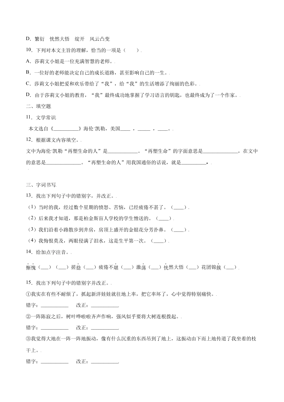 语文七年级上册 第10课 再塑生命的人(提升训练)(原卷版).docx_第3页