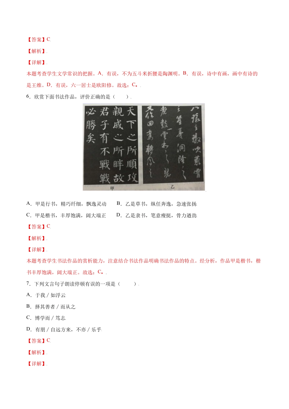 语文七年级上册 第11课 《论语》十二章(基础训练)(解析版).docx_第3页