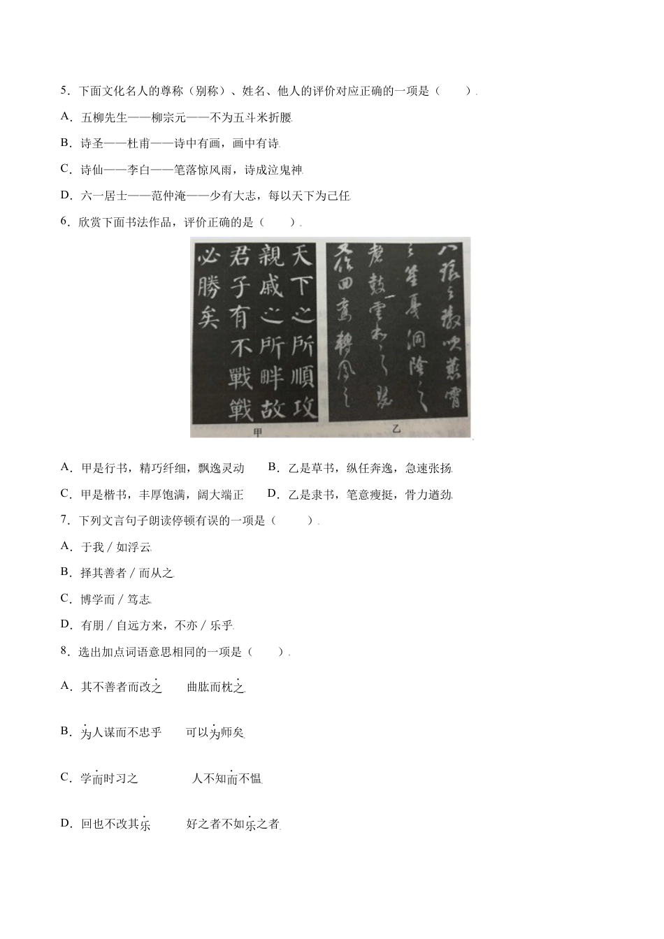 语文七年级上册 第11课 《论语》十二章(基础训练)(原卷版).docx_第2页