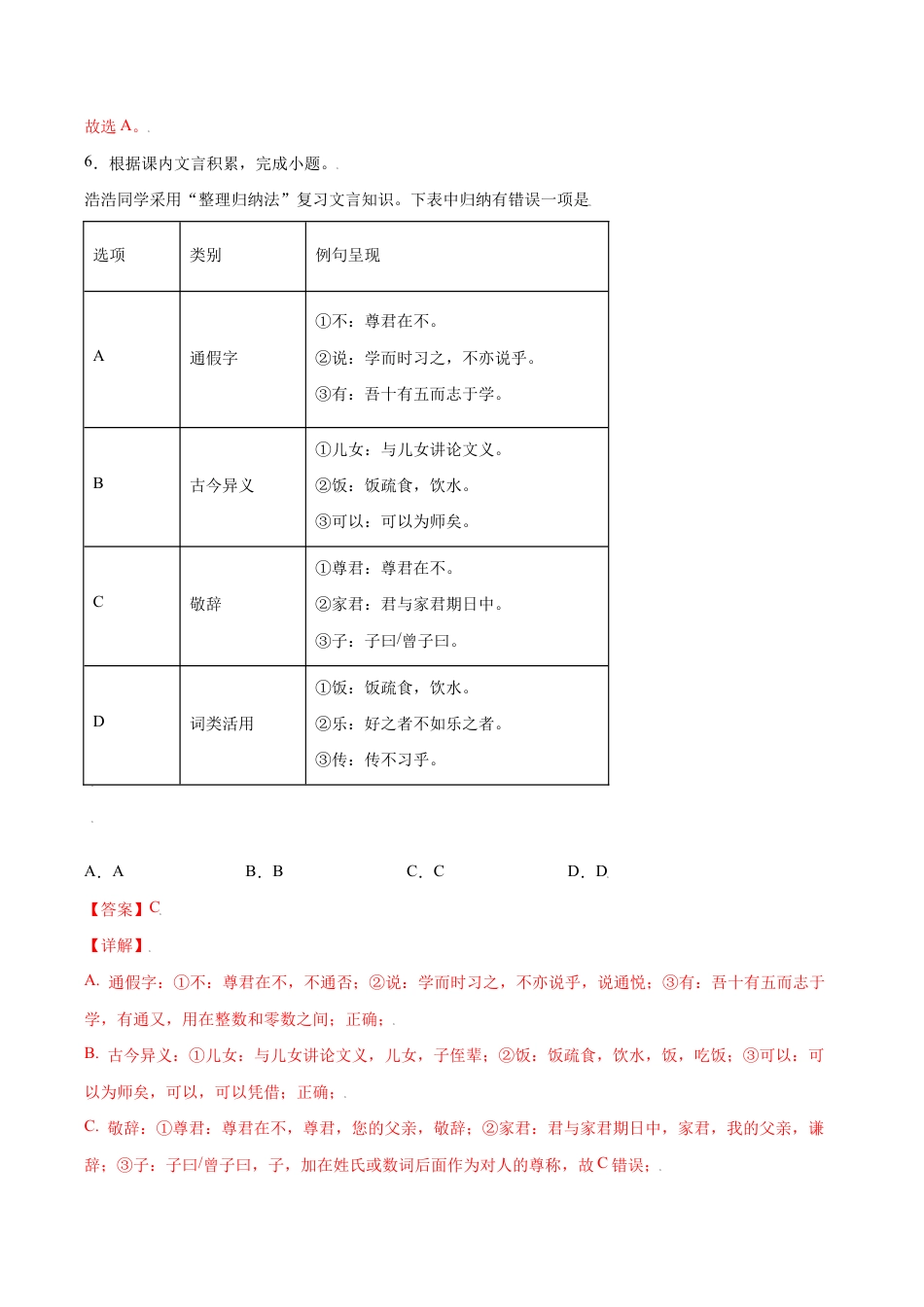语文七年级上册 第11课 《论语》十二章(提升训练)(解析版).docx_第3页