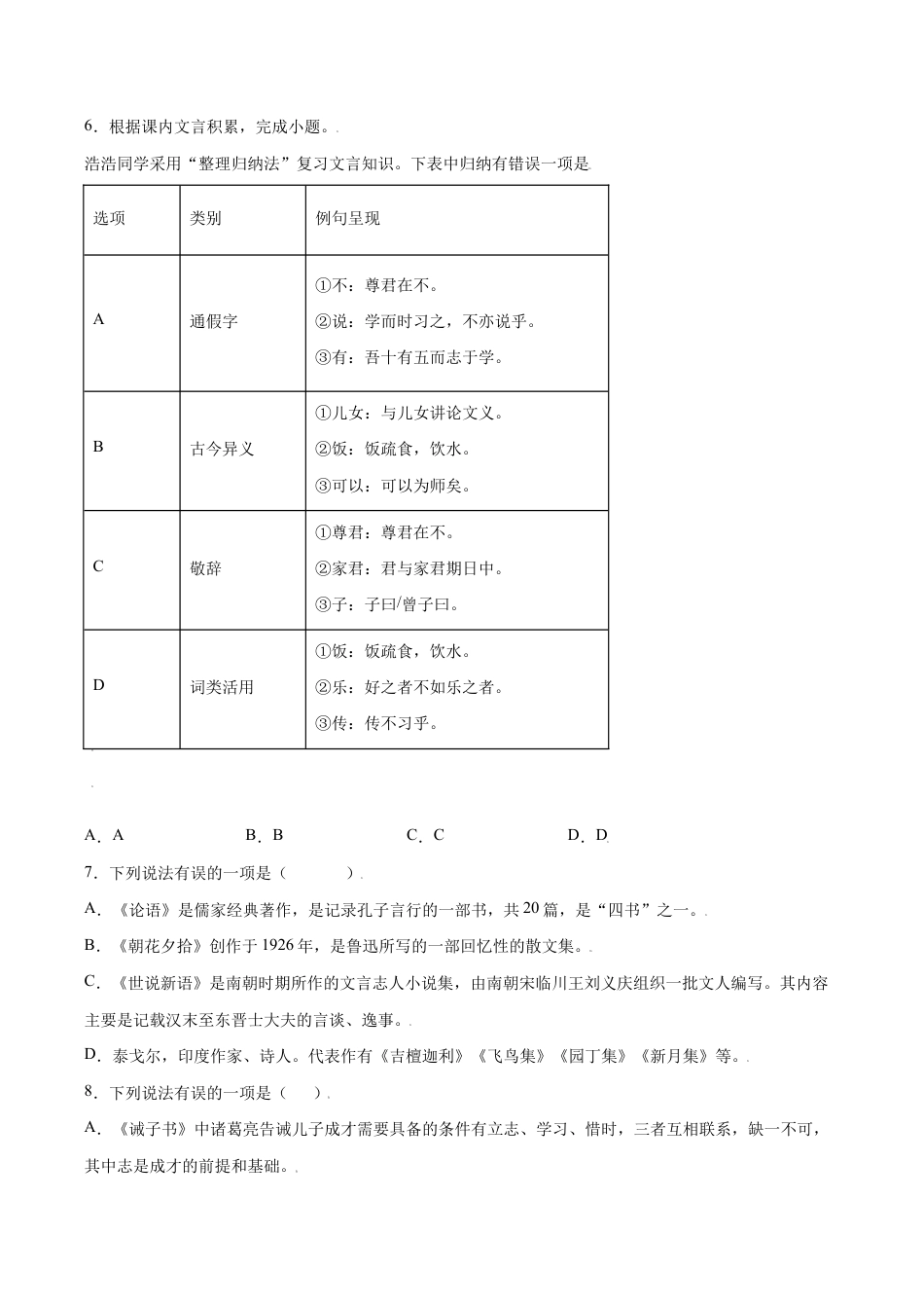 语文七年级上册 第11课 《论语》十二章(提升训练)(原卷版).docx_第2页