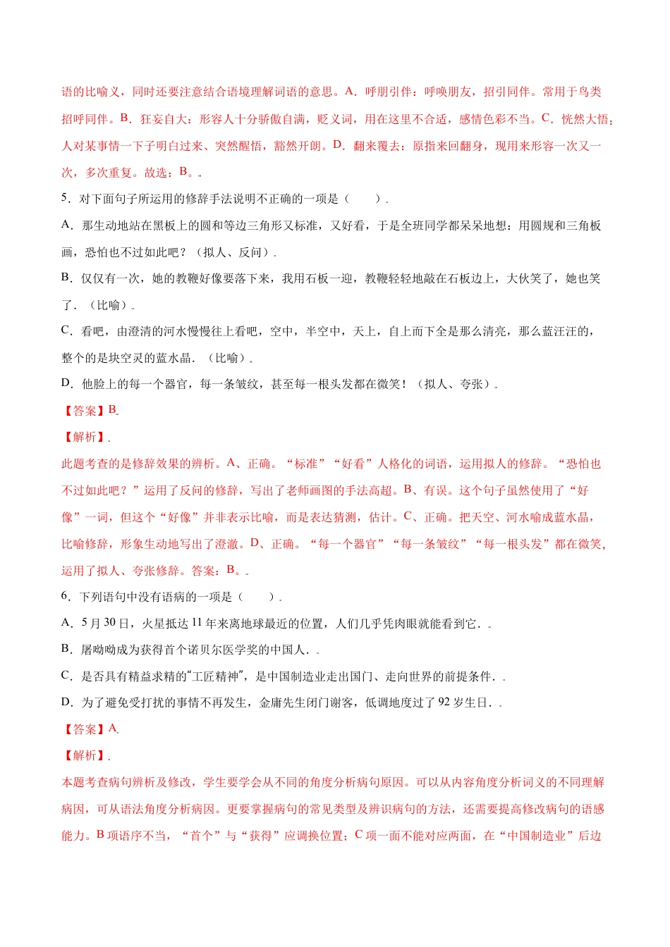 语文七年级上册 第12课 纪念白求恩(基础训练)(解析版).docx_第3页