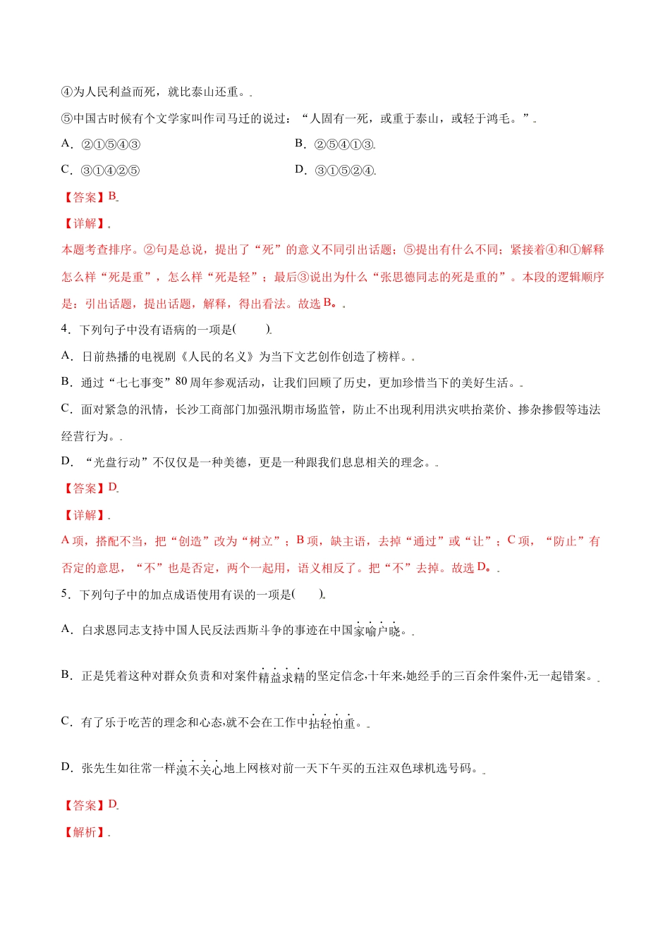 语文七年级上册 第12课 纪念白求恩(提升训练)(解析版).docx_第2页