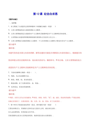 语文七年级上册 第12课 纪念白求恩(提升训练)(解析版).docx