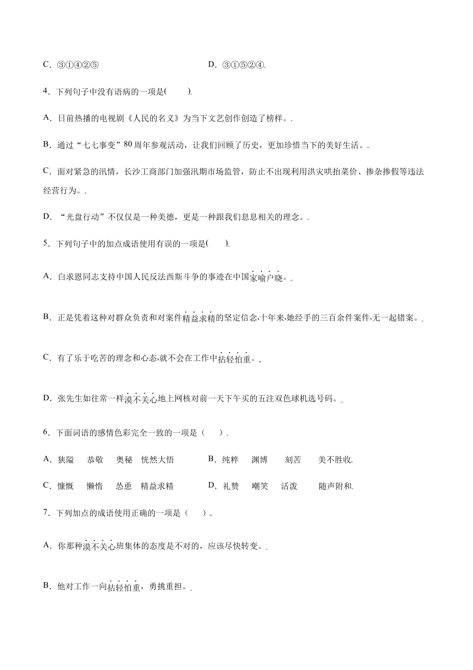 语文七年级上册 第12课 纪念白求恩(提升训练)(原卷版).docx_第2页