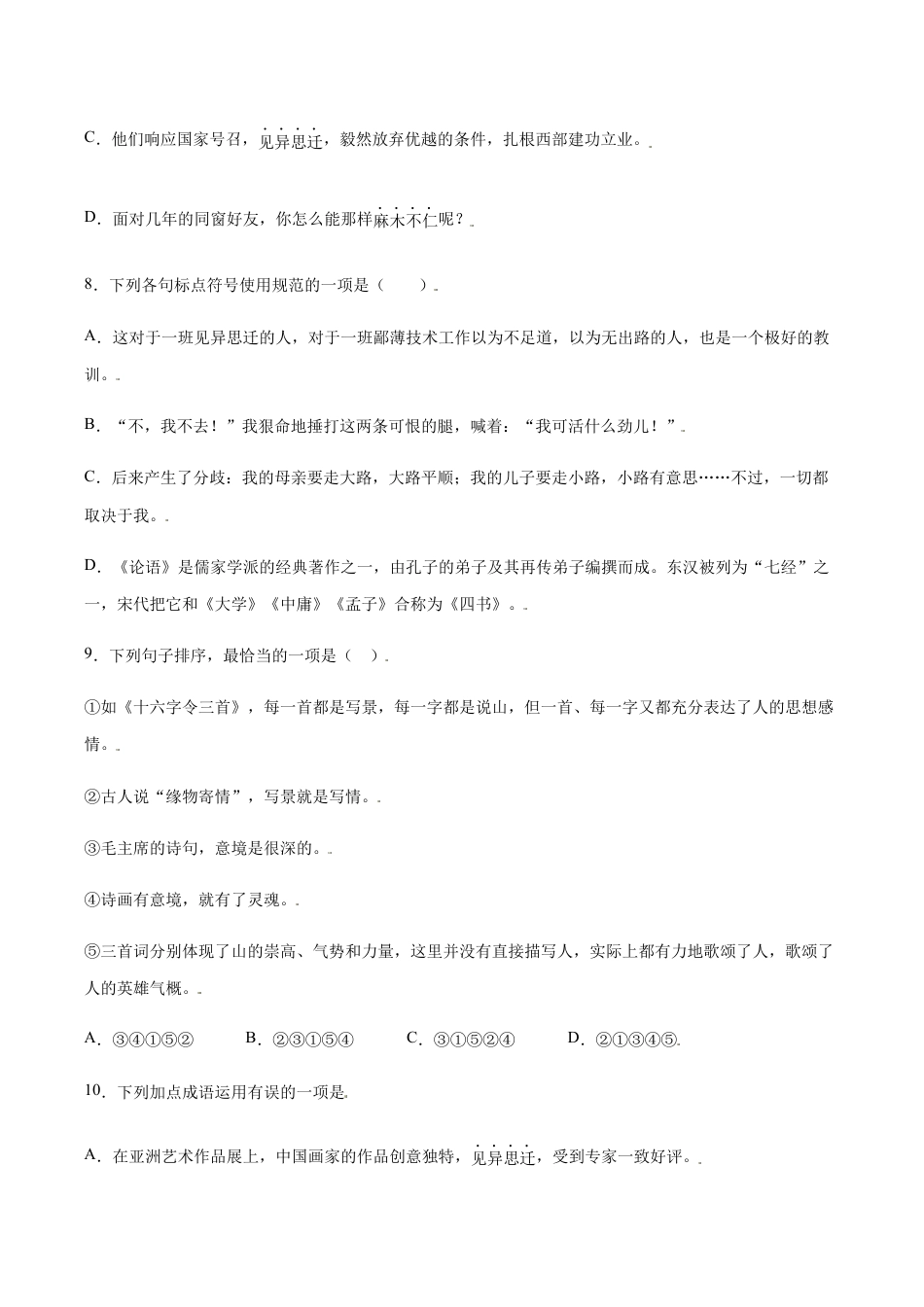 语文七年级上册 第12课 纪念白求恩(提升训练)(原卷版).docx_第3页