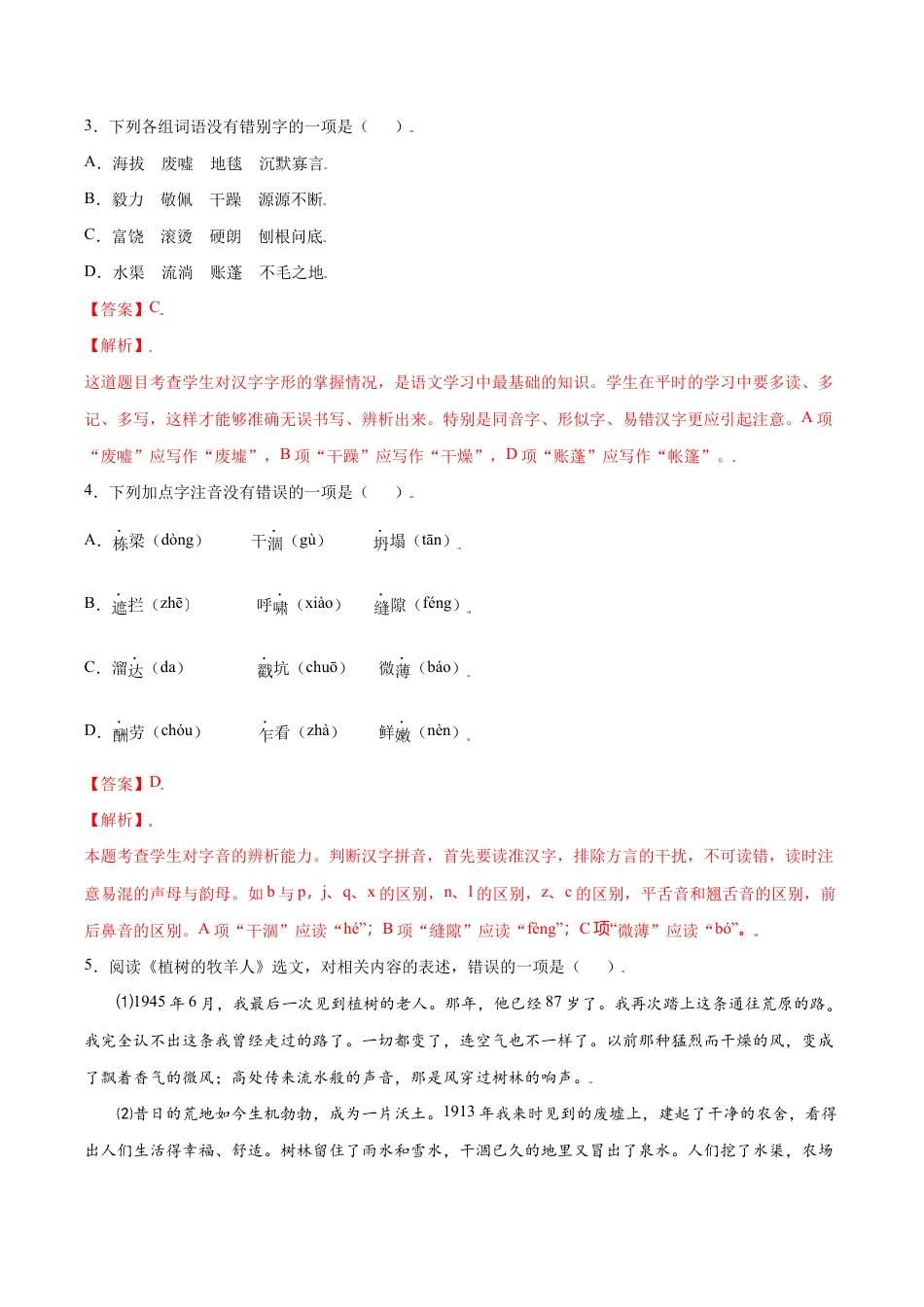 语文七年级上册 第13课 植树的牧羊人(基础训练)(解析版).docx_第2页