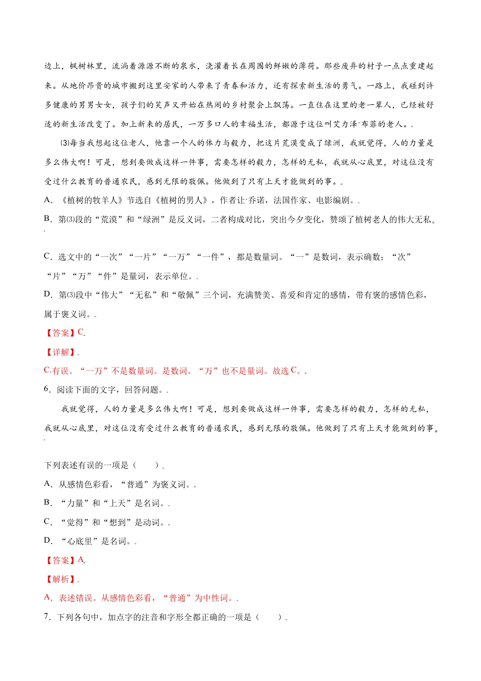 语文七年级上册 第13课 植树的牧羊人(基础训练)(解析版).docx_第3页