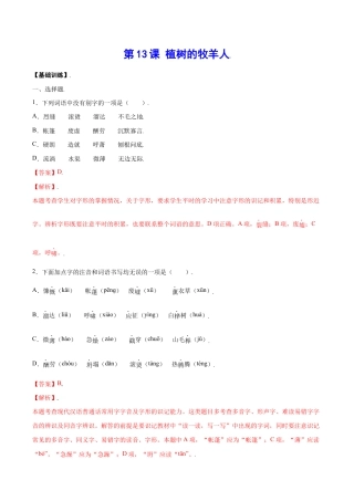 语文七年级上册 第13课 植树的牧羊人(基础训练)(解析版).docx