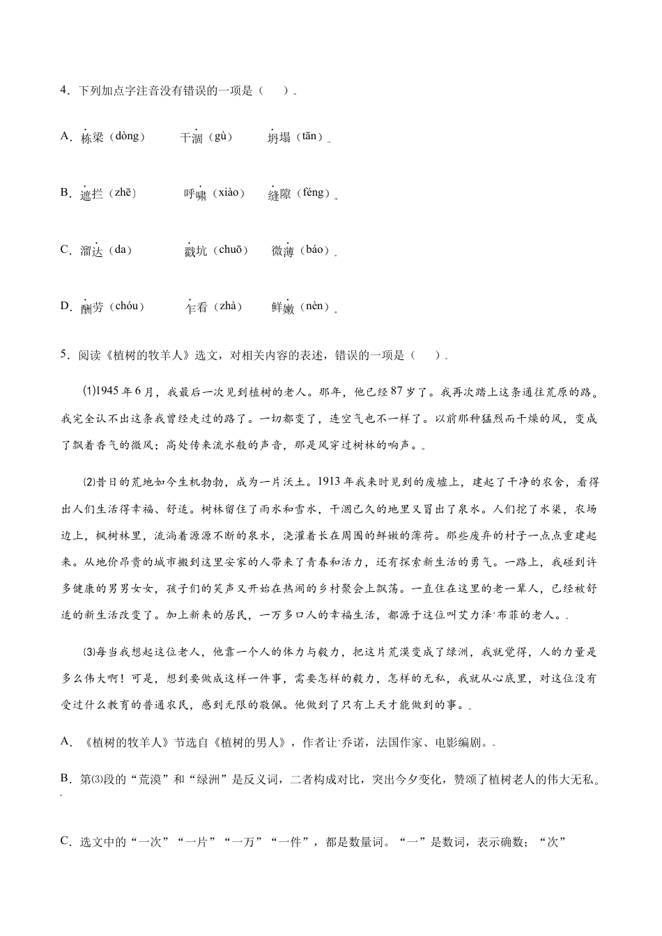 语文七年级上册 第13课 植树的牧羊人(基础训练)(原卷版).docx_第2页