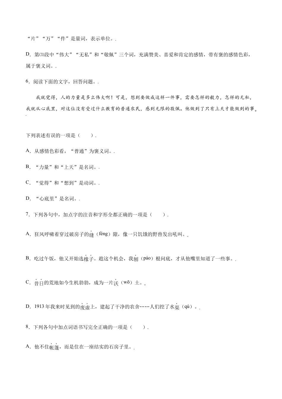 语文七年级上册 第13课 植树的牧羊人(基础训练)(原卷版).docx_第3页