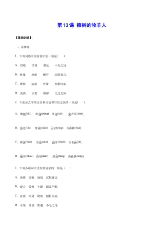 语文七年级上册 第13课 植树的牧羊人(基础训练)(原卷版).docx