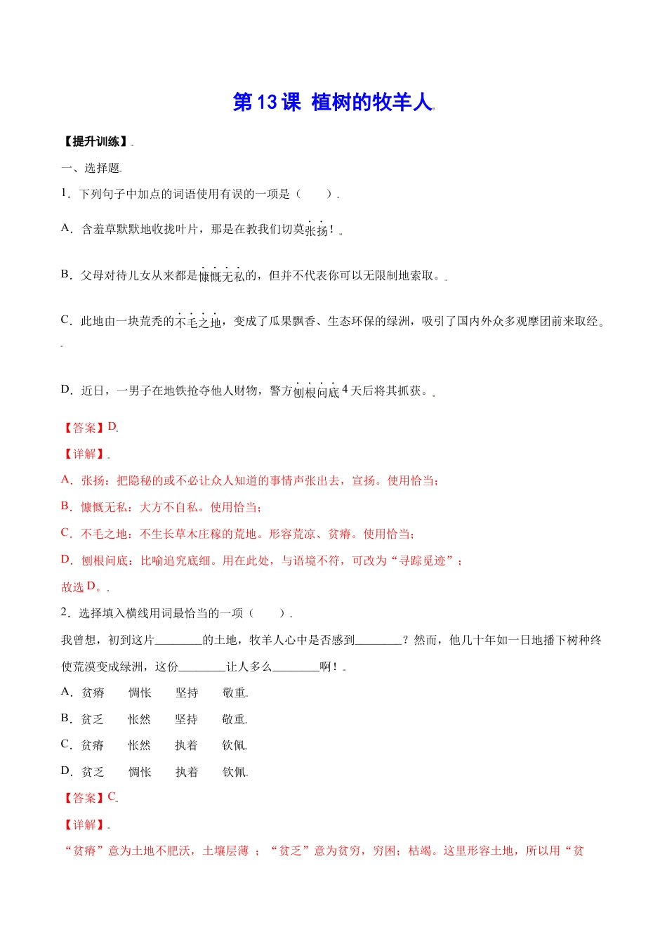 语文七年级上册 第13课 植树的牧羊人(提升训练)(解析版).docx_第1页