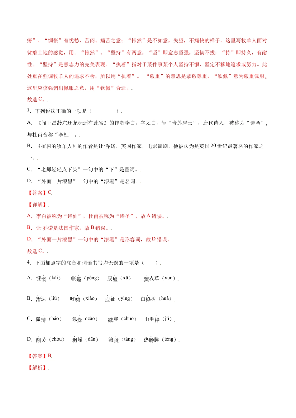 语文七年级上册 第13课 植树的牧羊人(提升训练)(解析版).docx_第2页