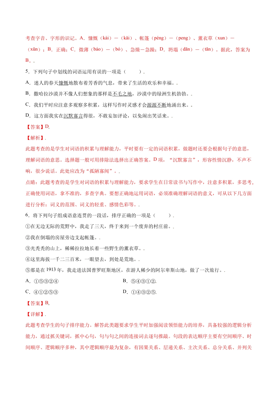 语文七年级上册 第13课 植树的牧羊人(提升训练)(解析版).docx_第3页