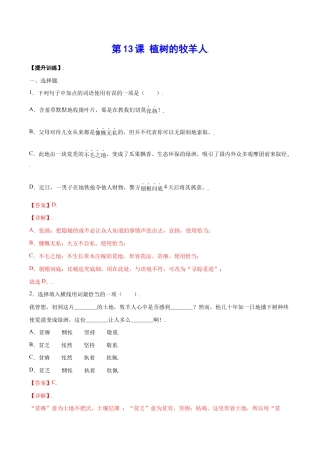 语文七年级上册 第13课 植树的牧羊人(提升训练)(解析版).docx