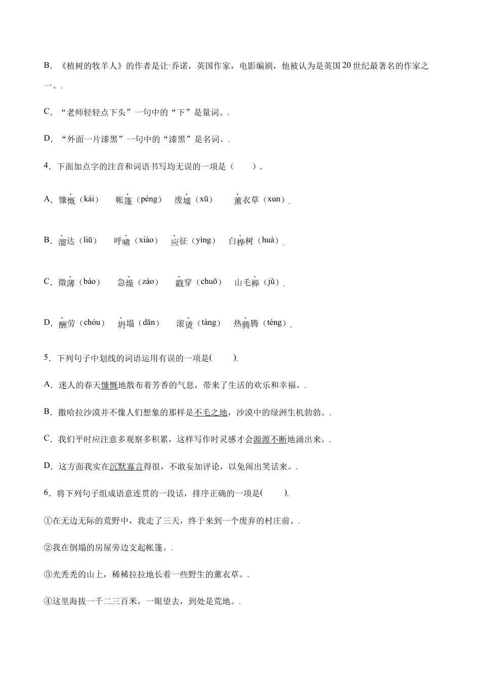 语文七年级上册 第13课 植树的牧羊人(提升训练)(原卷版).docx_第2页
