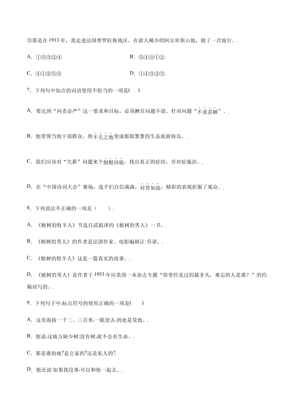 语文七年级上册 第13课 植树的牧羊人(提升训练)(原卷版).docx_第3页