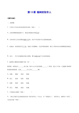 语文七年级上册 第13课 植树的牧羊人(提升训练)(原卷版).docx