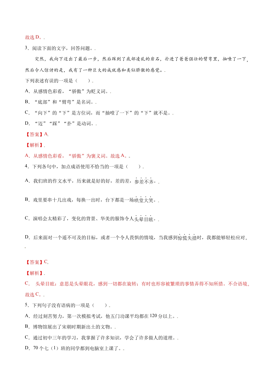 语文七年级上册 第14课 走一步,再走一步(基础训练)(解析版).docx_第2页