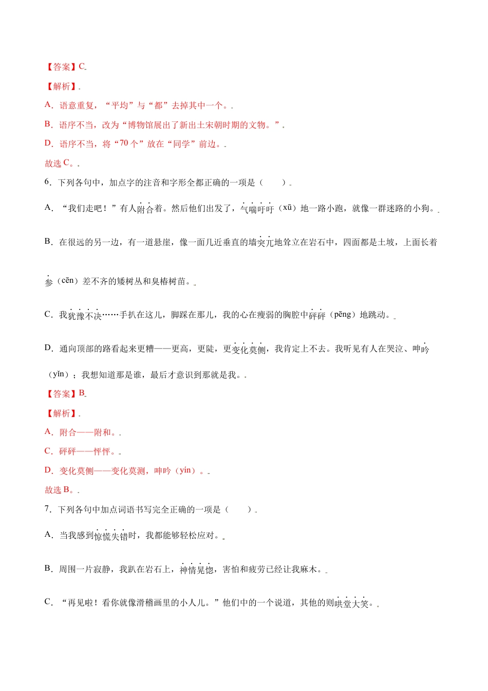 语文七年级上册 第14课 走一步,再走一步(基础训练)(解析版).docx_第3页