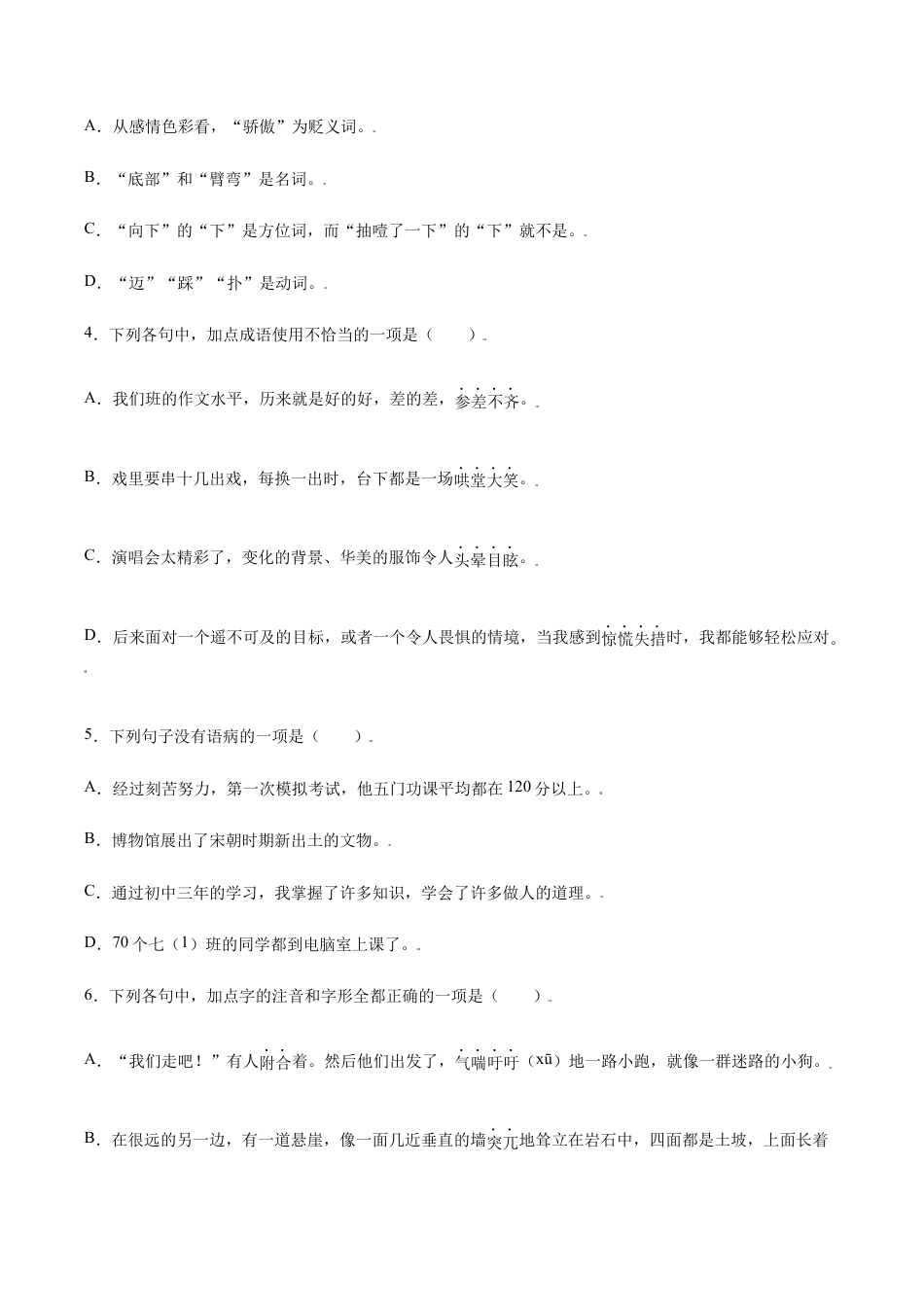 语文七年级上册 第14课 走一步,再走一步(基础训练)(原卷版).docx_第2页